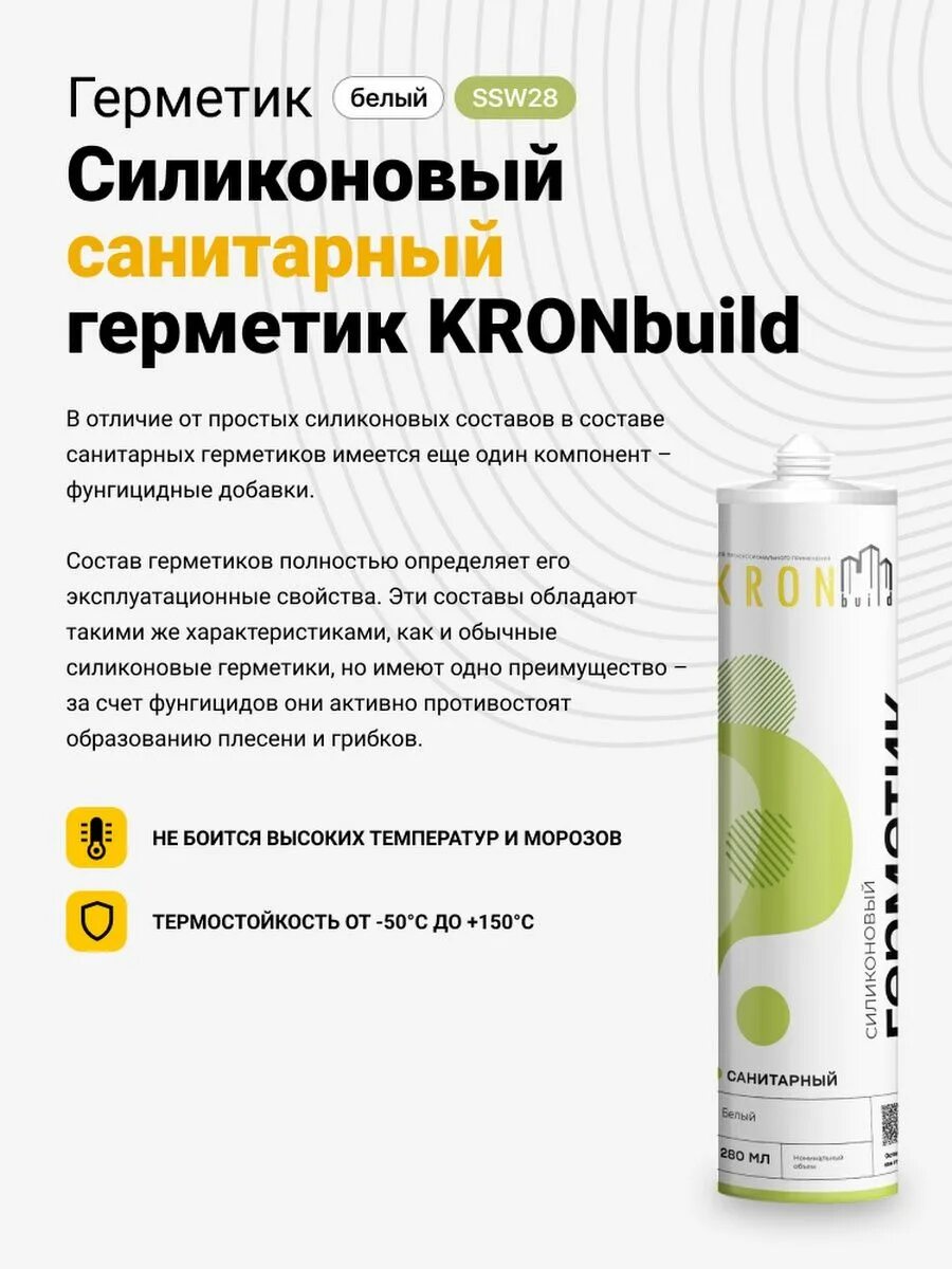 Герметик kronbuild. Герметик KRONBUILD силиконовый санитарный (белый) 280 мл. Герметик KRONBUILD 280. Герметик силиконовый пищебезопасный Титан. Герметик KRONBUILD, силиконовый, нейтральный.