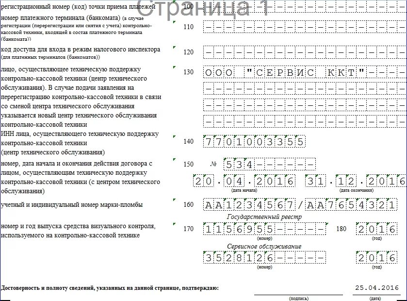 Заявления ккт. Пример заполнения заявления о снятии ккт с регистрационного учета. заявление о снятии ккт с учета образец. заявление на снятие ккт с регистрации образец.