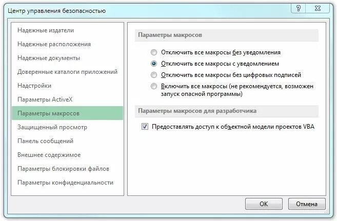 Безопасность макросов. Word 2016 с поддержкой макросов. Включить содержимое. Программа для макросов. Вкладка разработчик в excel 2007.