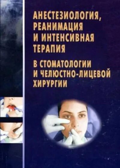 местная анестезия в челюстно-лицевой хирургии. классификация одонтогенных заболеваний. обезболивание в челюстно лицевой хирургии.