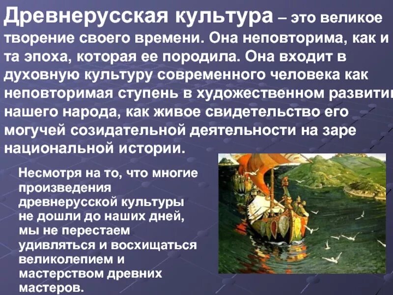 Кратко россия с древних времен. Древнерусская культура презентация. Презентация на тему Древнерусская культура. Древнерусская культура доклад. Сообщение о культуре древней Руси.