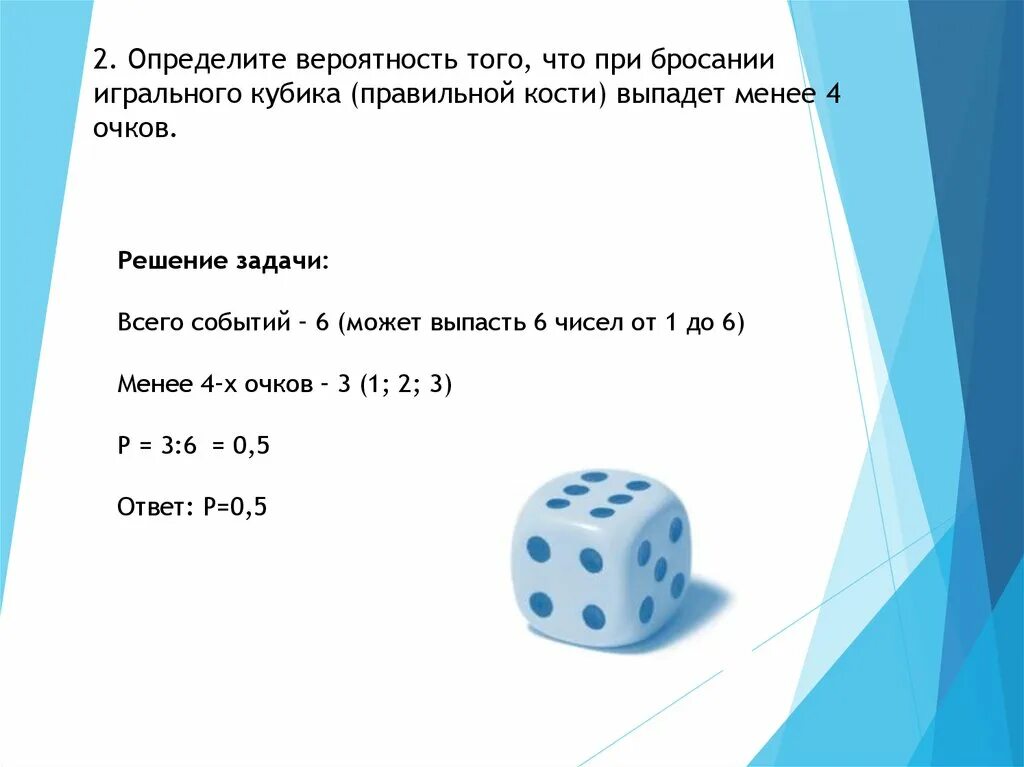 Какова вероятность выпадения 6 6. Вероятность игральные кости. События при бросании игральной кости. Игральный кубик вероятность. Теория вероятности кубики.