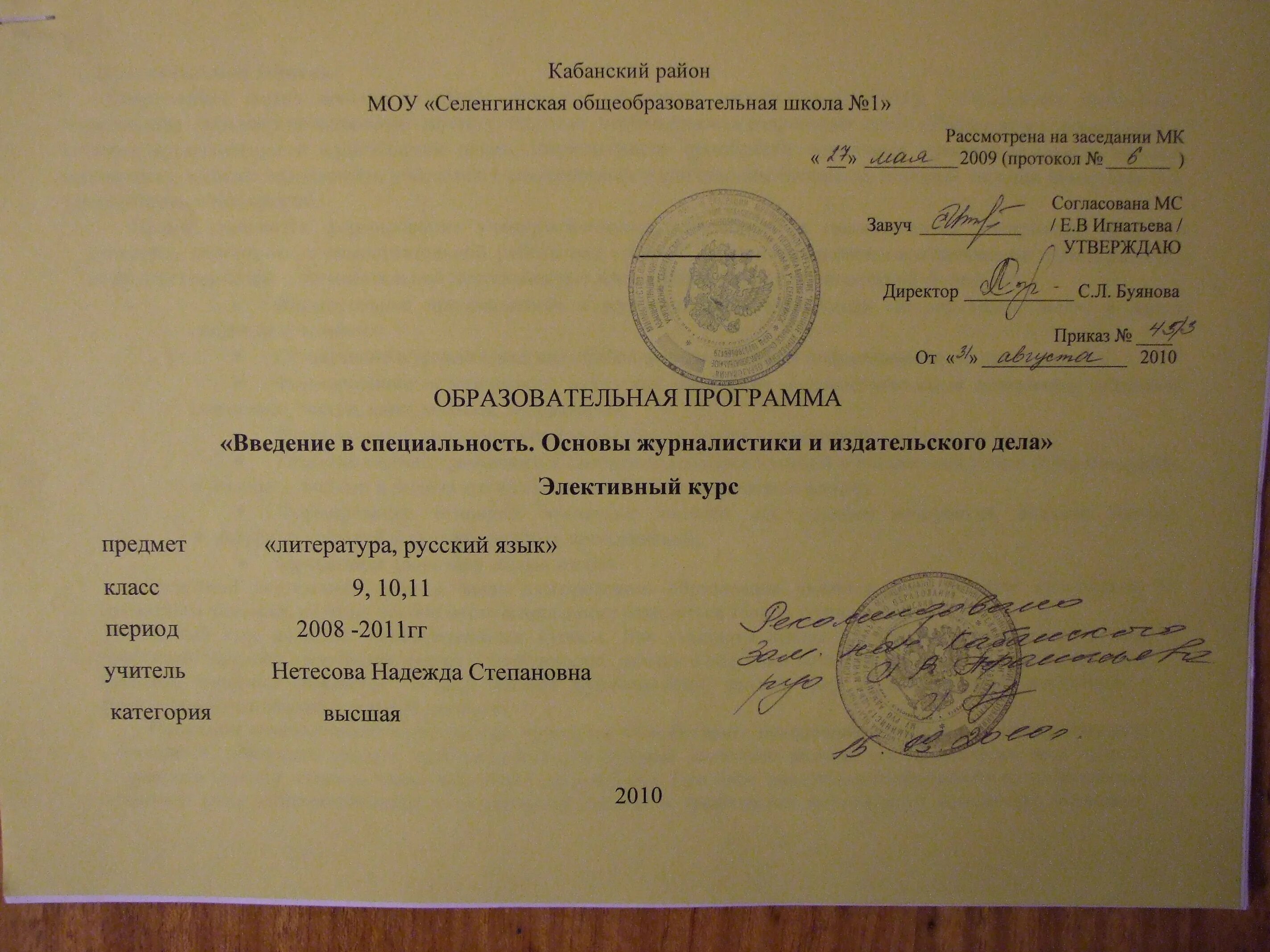 Карта посещение урока образец заполнения. Протокол посещения урока/занятия образец. Протокол совещания при начальнике. Протокол совещания при директоре образец. Протоколы завучей школы.