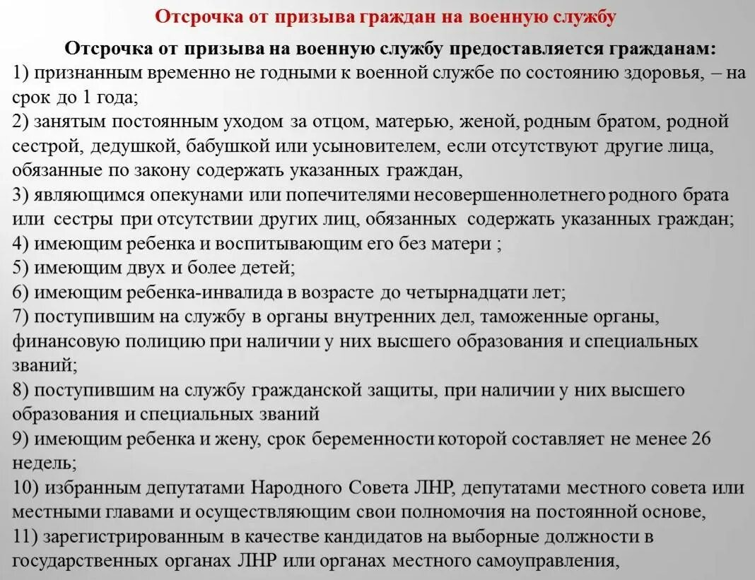 Военное положение отсрочка. Отсрочки от военной службы по призыву. отсрочка от призыва на военную службу предоставляется гражданам. основания отсрочки от военной службы кратко. отсрочка от службы в армии.
