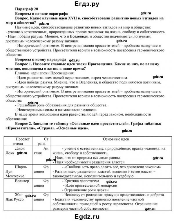 История 6 класс параграф 27 план. Тезисный план статьи. Озаглавьте пункты и составьте развернутый план параграфа. Тезисный план история. История 6 класс параграф 27 план.