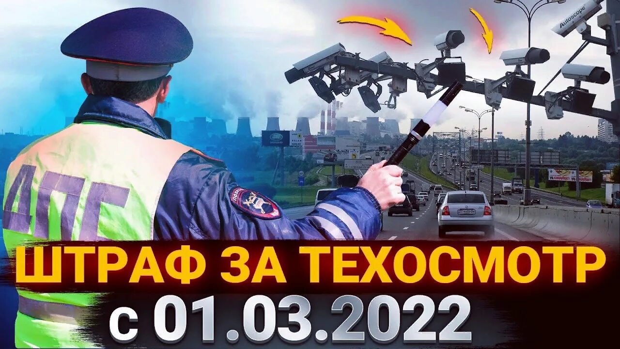 Штраф за техосмотр грузового автомобиля 2024. Техосмотр 2022. Штраф за техосмотр 2022. Штраф за отсутствие техосмотра такси. Техосмотр разъяснения ГИБДД 2022.