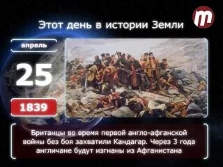 25 апреля 24 года. 25 Апреля день в истории. Календарь истории 25 апреля. 25 Апреля в истории России. 25 Апреля Дата в истории России.