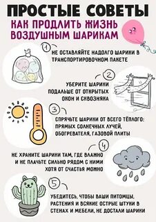 Где живет шарик