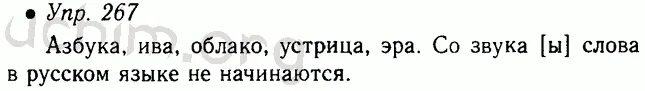 Стр 135 упр 267. Стр 135 упр 267