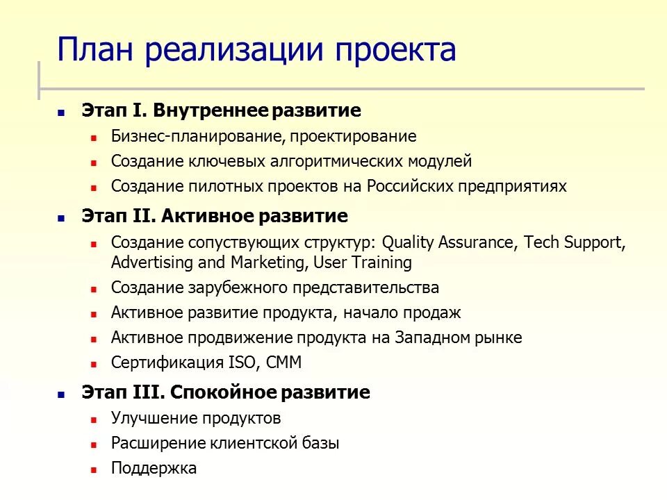 План реализации пилотного проекта. Пилотная программа этапы.