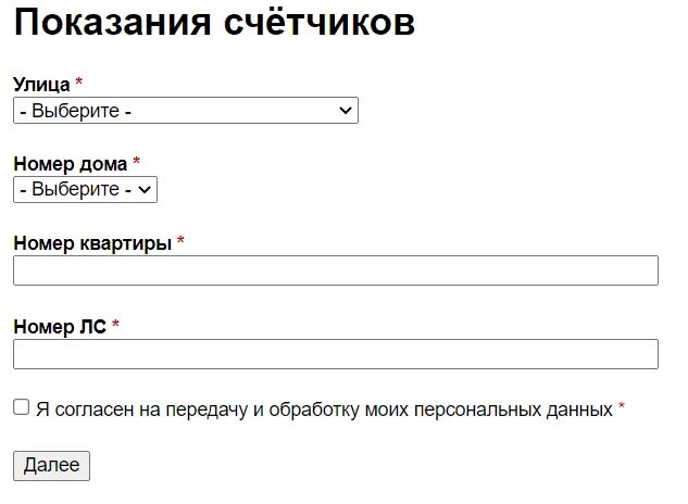 не забудь передать показания электроэнергия. пао дэк личный кабинет. показания счетчиков не забыли. личный кабинет система город бийск передача показаний.