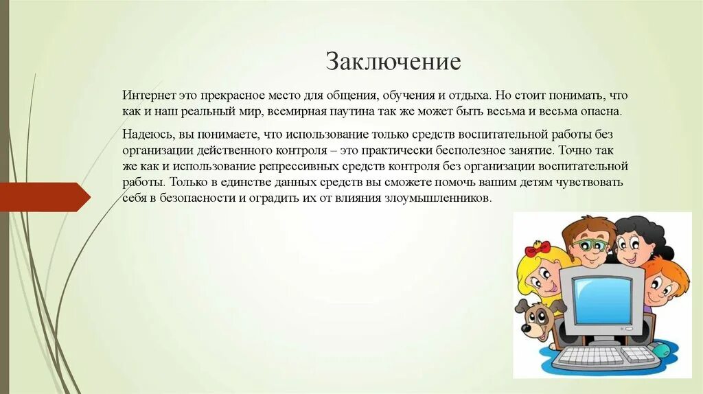 Безопасное пользование интернетом окружающий мир 2 класс