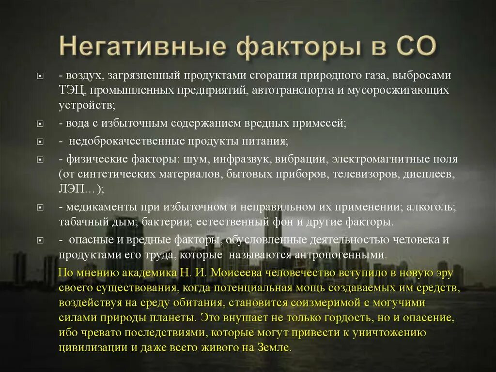 4. Негативные факторы в системе «человек-среда обитания. Негативные факторы 2021г для ресторана. Воздействие негативных факторов на человека и среду