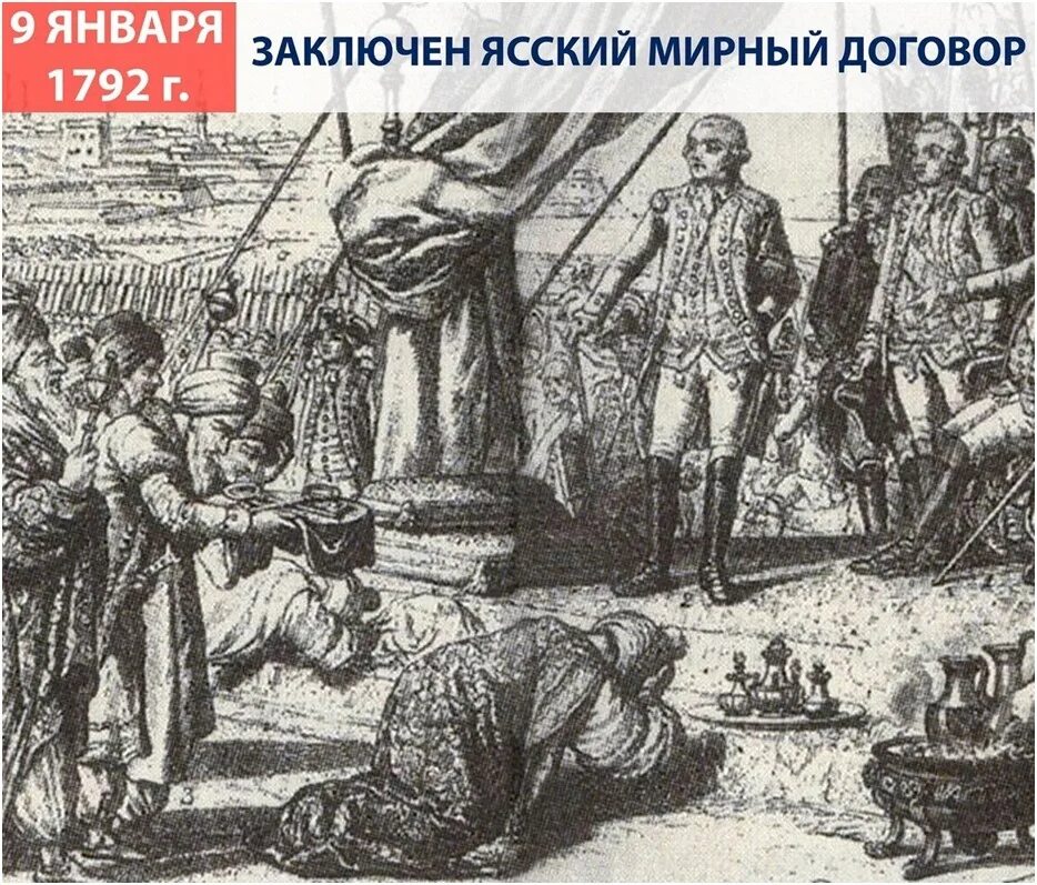 Яссы мирный договор. Ясский мир 1791. Ясский Мирный договор, завершивший русско-турецкую войну (1787-1791).. Мирный договор между Россией и Турцией. Ясский Мирный договор.