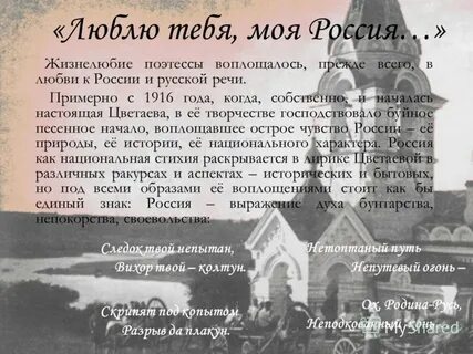 Цветаева любовь к родине