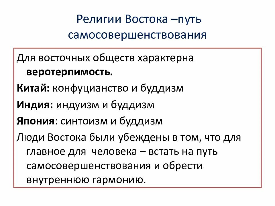 Традиционные общества стран Востока. Религии Востока путь самосовершенствования. Традиционные общества Востока начало европейской колонизации. Государства Востока традиционное общество.