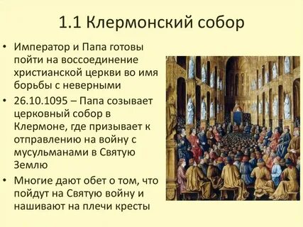 Крестовые походы церкви