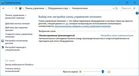 Виндовс 10 как сделать яркость