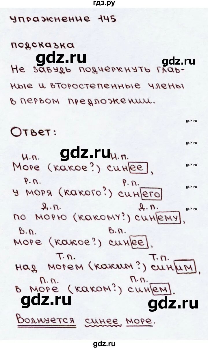 Русский язык страница 83 упражнение 145. Русский язык 3 класс упражнение 145. Русский язык 3 класс 2 часть страница 84 упражнение 145. 145 Упражнение по русскому 3 класс стр 80. Русский упражнение 145 3 класс.