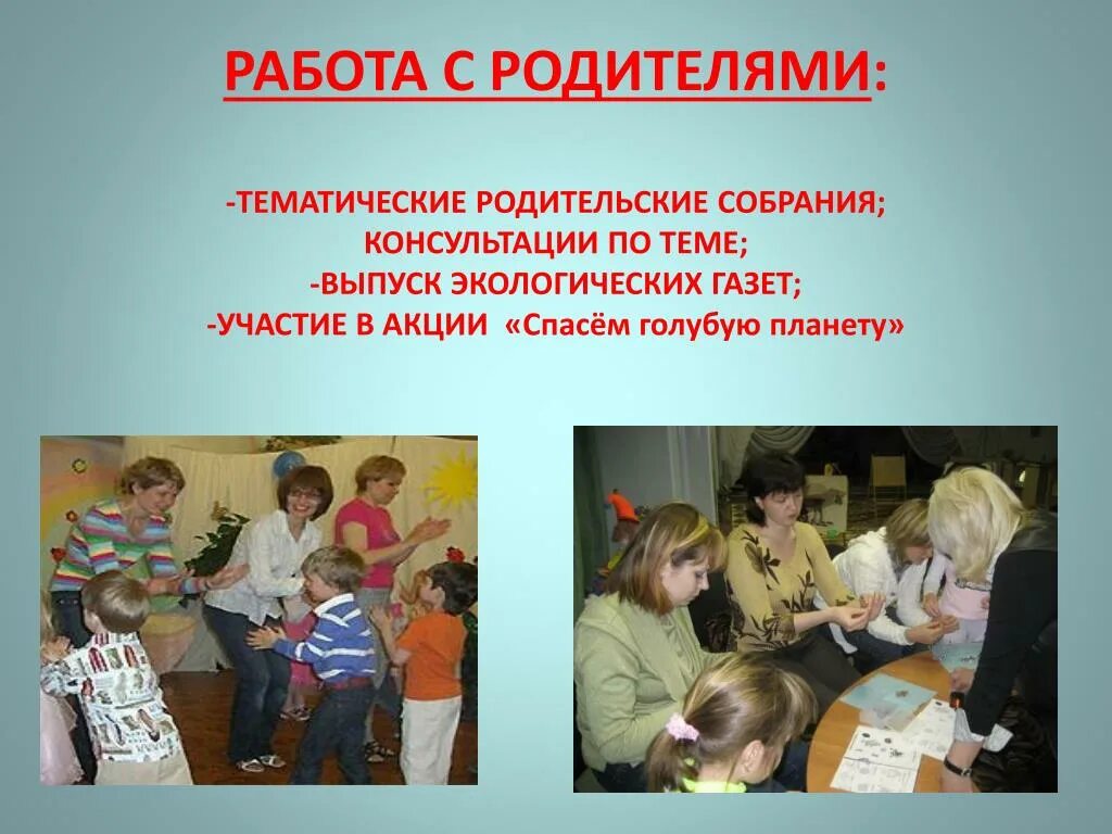 Экстремизм тема родительского собрания. Тематические родительские собрания. Работа с родителями родительские собрания. Родительское собрание консультация. Необычное родительское собрание в детском.