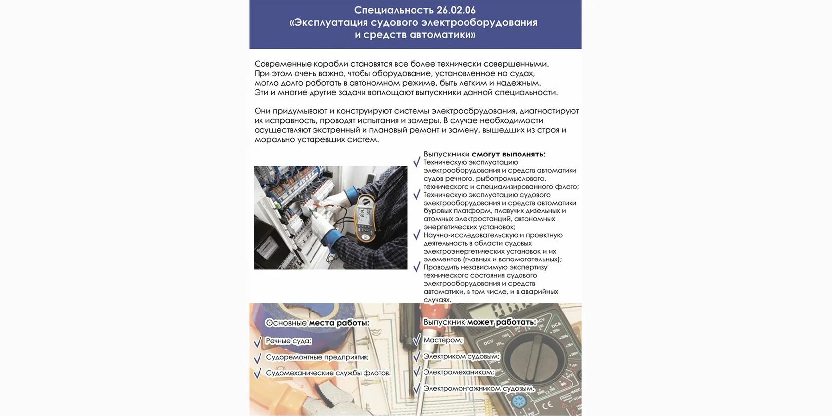 Эксплуатация транспортного электрооборудования и автоматики. Эксплуатация транспортного электрооборудования. Эксплуатация судового электрооборудования и средств автоматики. Эксплуатация электрооборудования судов. Эксплуатация электрооборудования и средств автоматики