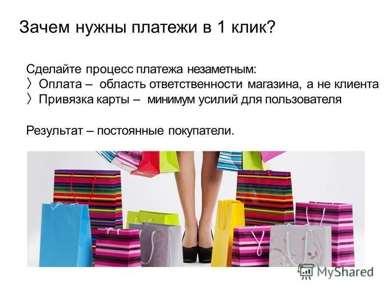 Почему в магазинах не дают. Должности в магазине одежды. Зачем нужны покупки. Зачем нужен сайт. Покупка в один клик.