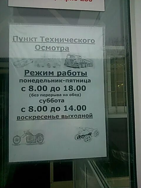 реклама станции техосмотра. вывеска техосмотр. техосмотр на берëзовой ал. тинская. техосмотр гатчина пригородный.