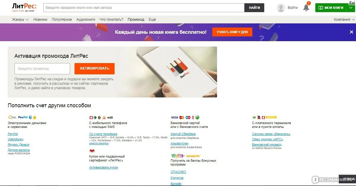 Литрес личный кабинет войти по номеру телефона. ЛИТРЕС.ру. ЛИТРЕС книги. ЛИТРЕС.ру личный кабинет. ЛИТРЕС подписка.