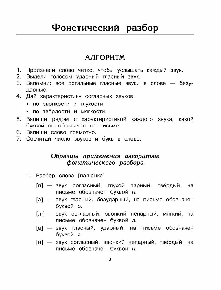 Все виды разборов по русскому. Виды разборов в русском языке. Образцы разборов по русскому языку. Разборы по русскому языку 4 класс. Таблица разборов