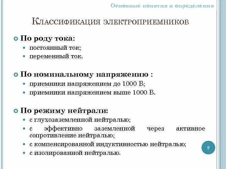 Группы электроприемников. Источники и приемники электроэнергии. Преобразование электрической энергии. Что называется приемником электрической энергии. Что такое приемник электрической энергии электроприемник.