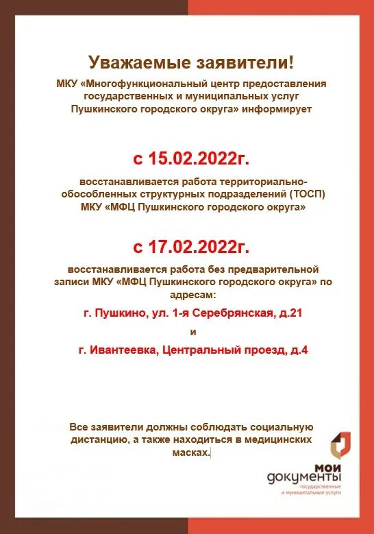 Изображение РАБОТАЕТ ЛИ МФЦ В НОВОГОДНИЕ ПРАЗДНИКИ 2024