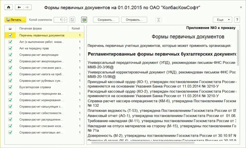 Об утверждении регистра. Учетная политика организации образец бухгалтерского. Учетная политика формы первичных документов образец. Документ учетная политика организации образец. Учетная политика по бухгалтерскому учету образец в 1с.