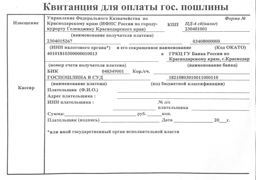 Оплата госпошлины за заявление в суд