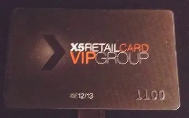 Базовый 10 карта. VIP карта x5 Retail Group 2021. VIP Card x5 Retail Group. X5 Retail Group карта VIP. Дисконтная карта х5 Retail Group.