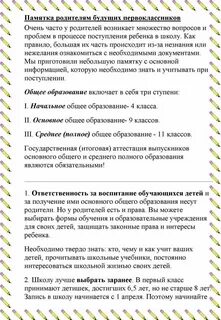 Памятка для родителей первоклассников