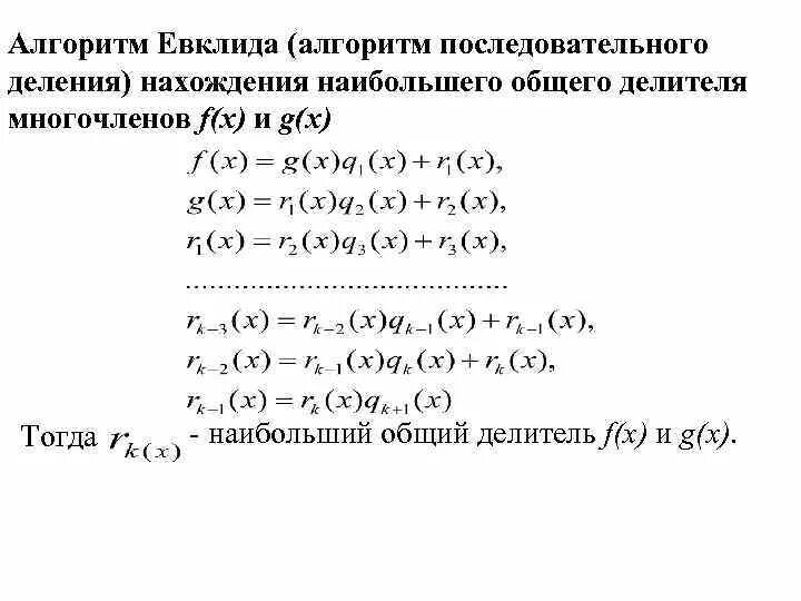 Алгоритмы на многочленах