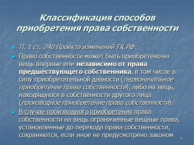 Приобретательная давность на движимое имущество. Приобретательная давность ГК. Приобретательная давность ГК РФ.