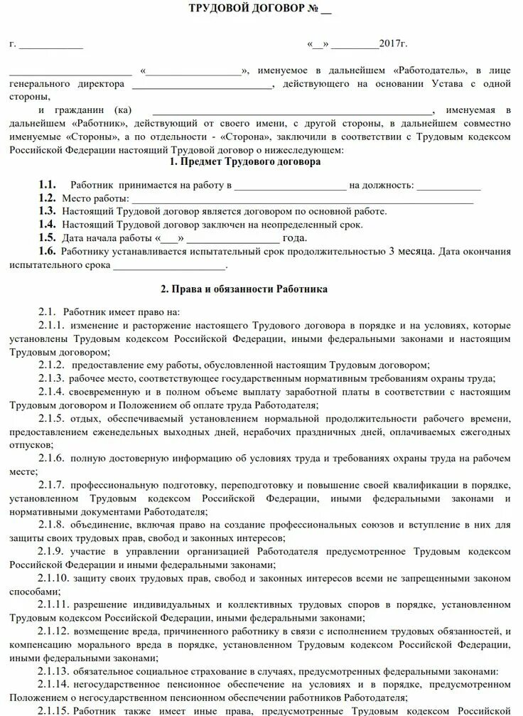 Шаблон договора на оказание услуг по уборке помещений. Типовой договор на оказание услуг по ремонту. Соглашение об авансе. Договор с работником по ремонту. Трудовой договор образец.