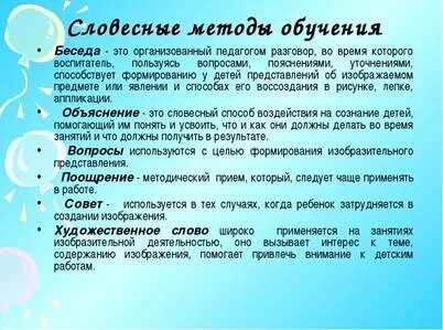 Роль словесных методов