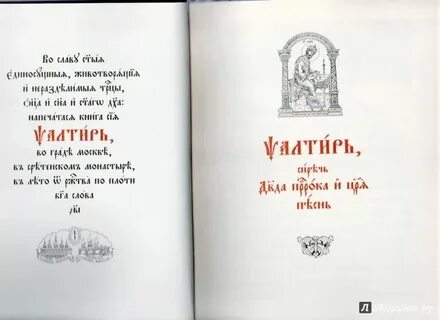 Псалом 102 церковно славянском