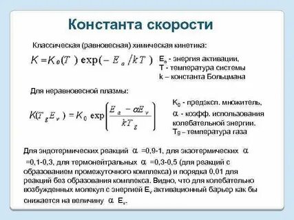 Константа скорости