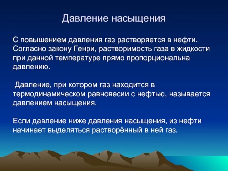 Насыщения газом нефти