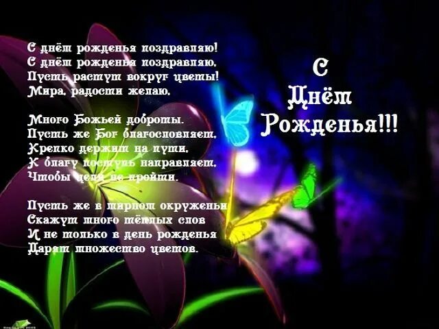 С днем рождения брату во христе христианские. Христианские пожелания с днем рождения. Христианские открытки с днем рождения. Христианские поздравления с дне рождениях. С днём рождения христианские поздравления открытки.