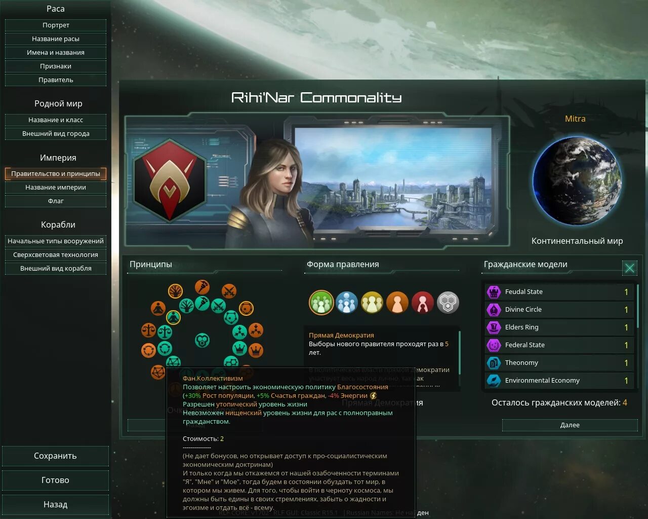 Стелларис принципы. Коллективизм стелларис. stellaris фракции. стелларис этики. стелларис моды.