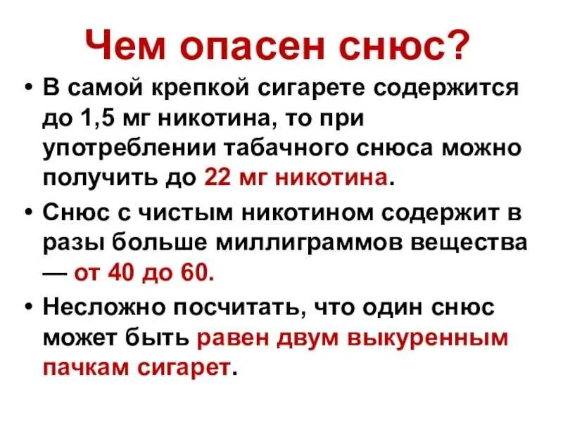 Снюс портит пост