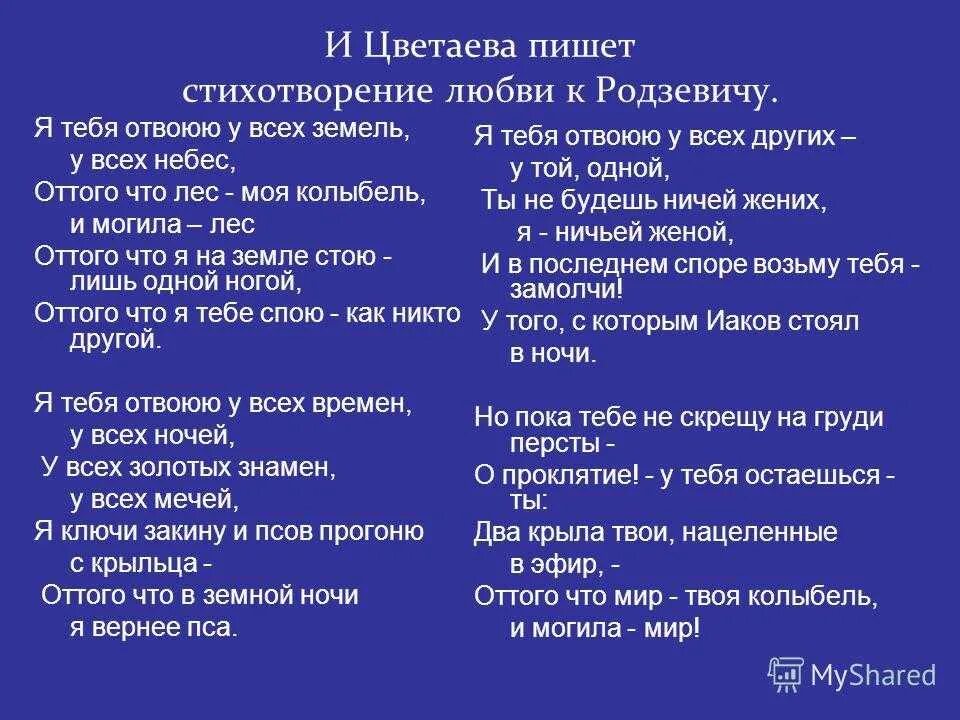 Стих я тебя отвоюю у всех земель. Цветаева стихи. Стихотворения / Цветаева. Цветаева м. "стихотворения". Любимое стихотворение цветаевой