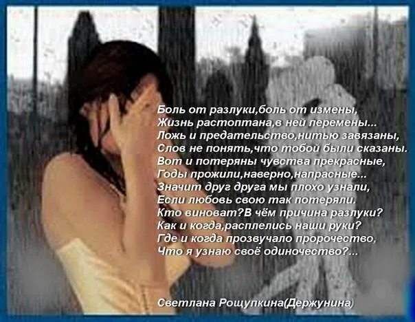 Почему разлука с другом. Стихи про расставания с бывшим. Фразы о разлуке с любимым. Боль расставания стихи. Стихи о любви и разлуке.