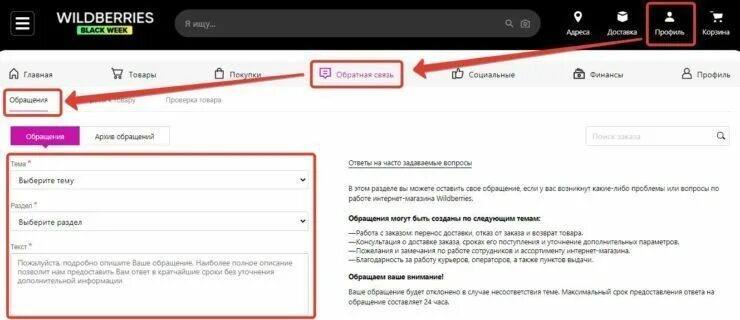Жалоба на Вайберис. Жалоба Wildberries. Как написать жалобу на вайлдберриз. Претензия вайлдберриз. Возврат на валберис в течении