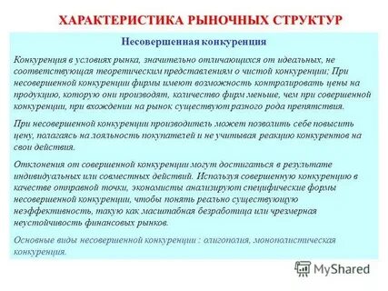 Конкуренция многообразие рынков конспект урока 8 класс