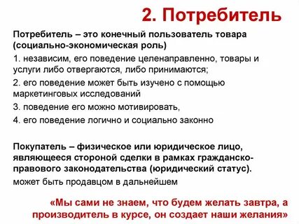 Понятие потребителя услуг